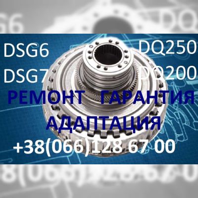 Ремонт АКПП DSG DQ200 DQ250  09G  09B  VW Passat Golf  Skoda