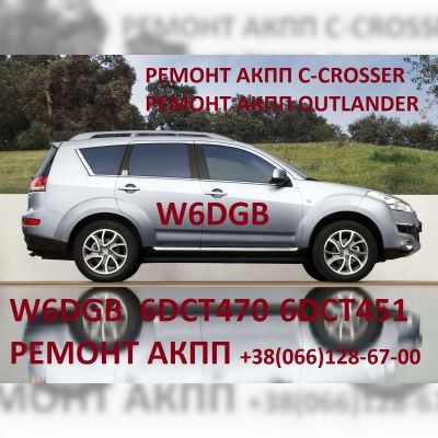 Ремонт АКПП Mitsubishi Outlander 2.2D W6DGB