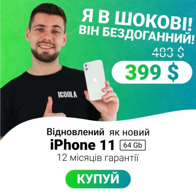 IPHONE 11 128GB - купити оригінальний iPhone в ICOOLA